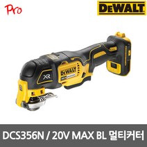 [디월트] DCS356N / 20V MAX (18V) BL멀티커터 본체만