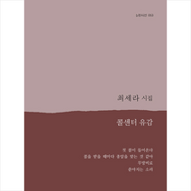 콜센터 유감 + 미니수첩 증정, 최세라, b