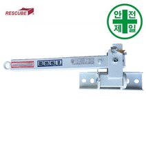 완강기지지대 SH-L1 1절형 구급 구명 소방 재난 재난대비 피난 대피, 완강기 지지대 L1