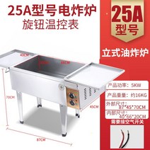 전기 튀김기 튀김기계 치킨 가정용 감자 돈까스 12L 26L 업소용, 수직 경제 모델 25A