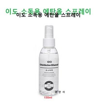 이도 소독용에탄올 150ml, 1개