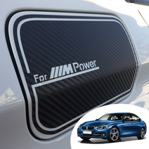 어른킹 BMW 3시리즈 F30 주유구 포인트 오일캡 레터링 로고 데칼 스티커 자동차 몰딩 랩핑 시트지, BMW F30-카본블랙(주유구)