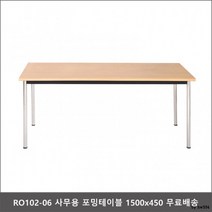 RO102-06 사무용 포밍테이블 1500x450 회의실탁자, 월넛
