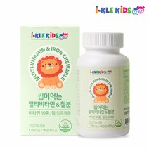 아이클키즈 씹어먹는 멀티비타민 & 철분 90정, 2박스6개월분