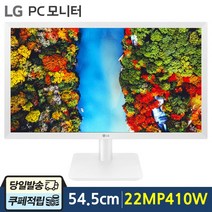 LG전자 어느 각도 생생한 컬러 LG PC 모니터 Full HD AMD 프리싱크 54.5cm 22MP410W 화이트 (신모델), LG전자 22MP410W, 02-택배발송