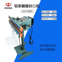 8MM 와이드 실링기 상하 양면가열 페달형 자동 비닐 접착기, 원컬러, 밀봉 길이 45CM(한국형플러그제공)