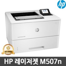 라온하우스 [HP] 프리미엄 흑백 레이저젯 프로 (토너포함) 레이저 프린터 /USB 유선랜(RJ-45) / Mac 지원 자동 꺼짐 에어 프린팅 이메일 클라우드, 586301