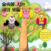[북아트] 숲속이야기 책만들기