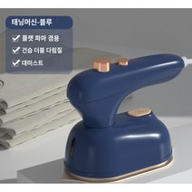 무선다리미 와이셔츠 핸디 다리미 주름제거 소형, 로얄 블루 티타늄