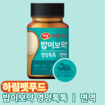 하림 밥이보약 영양톡톡 면역건강 강아지 애완견 반려견 댕댕이 고양이 야옹이 냥이 멍멍이 개 애견 애묘 성견 노견 맞춤 영양부스터 블루베리 강황 단호박 분말타입 파우더 합성보존료 무, 뼈/관절강화, 1개, 60g