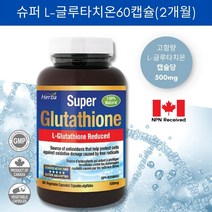 글루타치온 500mg 60캡슐 고함량 슈퍼 L- Glutathione 환원형 허바 캐나다, 60정, 1병