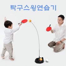 라비로스 탁구 레슨코치 스윙연습기구 탁구공거치대 탁구라켓
