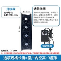 창문형환풍기 가정용 무타공환풍기 환기 소형 창틀, 풍량 950 (4cm x 팬 5개)