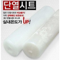 대용량 단열시트 4계절 유리창용 대 겨울 보온 단열 단열뽁뽁이 단열재 뽁뽁이 업소용, 상세페이지 참조