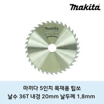 마끼다 목재용 팁쏘 136mm 36t 원형톱날, 1개