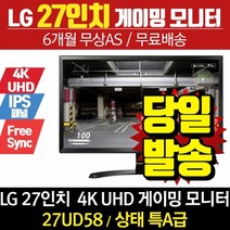 LG전자 리퍼모니터 27인치모니터 27UD58 (UHD/IPS)