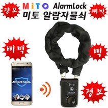 스마트 블루투스 도난방지 자전거자물쇠 오토바이자물쇠 킥보드, ML-3