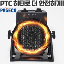 파세코 캠핑용 PTC 온풍기 가정용 소형 전기히터 캠핑 미니 온풍히터 업소용 열풍기, PPH-2K+멀티탭_ 누전차단 3m