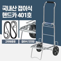 국산 튼튼한 접이식 마트 소형 핸드카 배달업소물류창고카트 운반카 구루마