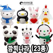 [Spring] 깜찍나라 캐릭터양초만들기 낱개 23종 이야코 5345725EA, 쿠팡 꼬꼬닭