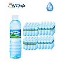 물생수먹는물 물 좋은물 깨끗한물 안전한물 제주도 삼다수 암반수 천연암반수500ml 20개40개 20펫 40펫