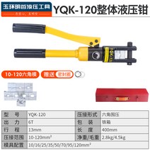 수동 케이블 유압 전기 집게 터미널 압착기 다기능 수동 구리, YQK-120 (10-120) 철 상자