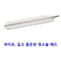 길고좁은관 파이프청소솔 스텐와이어 브러쉬 청소브러쉬 가성비, 60