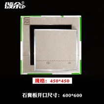석고 보드 암식 정비 중앙 에어컨 입 뚜껑 판 히든 검사수리 공 장식 655469634, 규격 450450