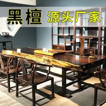 흑단 단단한 나무 슬래브 차 테이블 로그 전체 보드 차 테이블 마호가니 가구 보스 사무실 테이블 자단 식탁 탁상, 공장 직매 원피스도 도매가