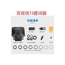 百视悦T3手机/单反/微单提词器小型便携抖音直播采访录制字幕提示, 浅灰色