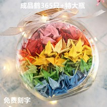 종이학1000마리 완제품 선물패키지 솔로탈출 여자친구선물 기념닐 생일 특별한화병, 완제품 365개 + 특대병(빛)