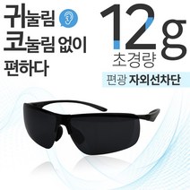 초경량 스포츠 편광 선글라스 가벼운 낚시 등산 골프 캠핑 자외선 차단 난반사 12g 마라톤 야구 작업용, 레드