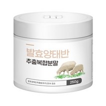 청정 호주산 양태반 가루 과즙 혼합 분말 영양제 250g, 상세페이지 참조