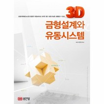이노플리아 3D금형설계와유동시스템, One color | One Size@1