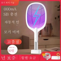 전기모기채 충전식 가정용 초강력 모기퇴치등 2 in 1 리튬배터리 자체모기장 파리채, 색깔1