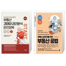 실전사례 100가지로 파헤치는 부동산 경매와 권리분석 완전정복 + 부동산 공법 무작정 따라하기 (마스크제공)