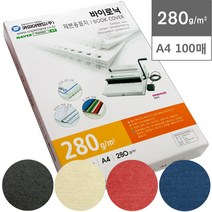 [카피어랜드] 바이로닉제본표지(100매) A4 280g - 색상선택, 미색