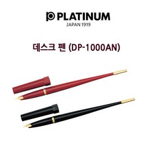 [플래티넘] 데스크 펜 (DP-1000AN), 블랙