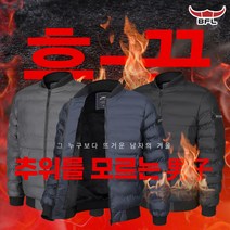 [BFL] 추위를 모르는 남자 겨울 핫 프리미엄 기능성 융털 안감 블루종 패딩 점퍼 자켓