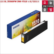 전산MRO 삼성 SL J5520W INK-Y510 노랑 정품잉크 오늘출발