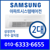 삼성 아파트시스템에어컨 2대 15평+6평