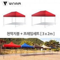 윈에어 (천막지붕+기둥) 3x2m 접이식캐노피 그늘막 야외천막 햇빛가리개, 베이지