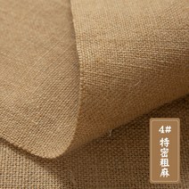 삼베 원단 황마 마 천 모시 자수 미싱 코튼 수입 생지, #4 촘촘히(폭 1.60m)