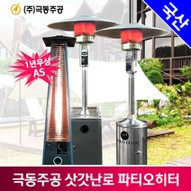 극동 국산 파티오히터 글라스히터 원형 사각 3종 모음, 11.파티오 사각+원형테이블