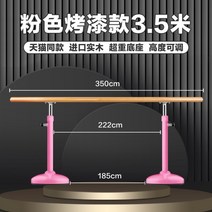 무용바 발레바 발레용품 스트레칭바 발레학원 높이조절 원목, 핸들바 3.5m [핑크 페인트]