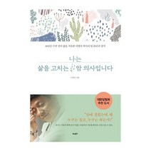 비타북스 나는 삶을 고치는 암 의사입니다 2023신제품