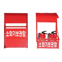 건물 필수 스탠드형 철재 소화기 보관함 2구 3.3kg용 빌딩소화기 화재진압 축압식