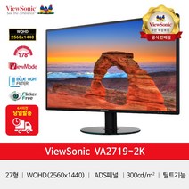 뷰소닉 VA2719-2K QHD 아이케어유