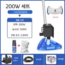 풀장 수영장 청소기 바닥청소기계 방수 무선 수중, 200W