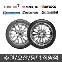 수원 광교 동탄 화성 오산 평택 타이어 직영점 무료장착 넥센 NPRIZ AH8 215/55R18 2155518, 오산점